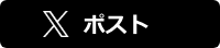 ツイッターへ